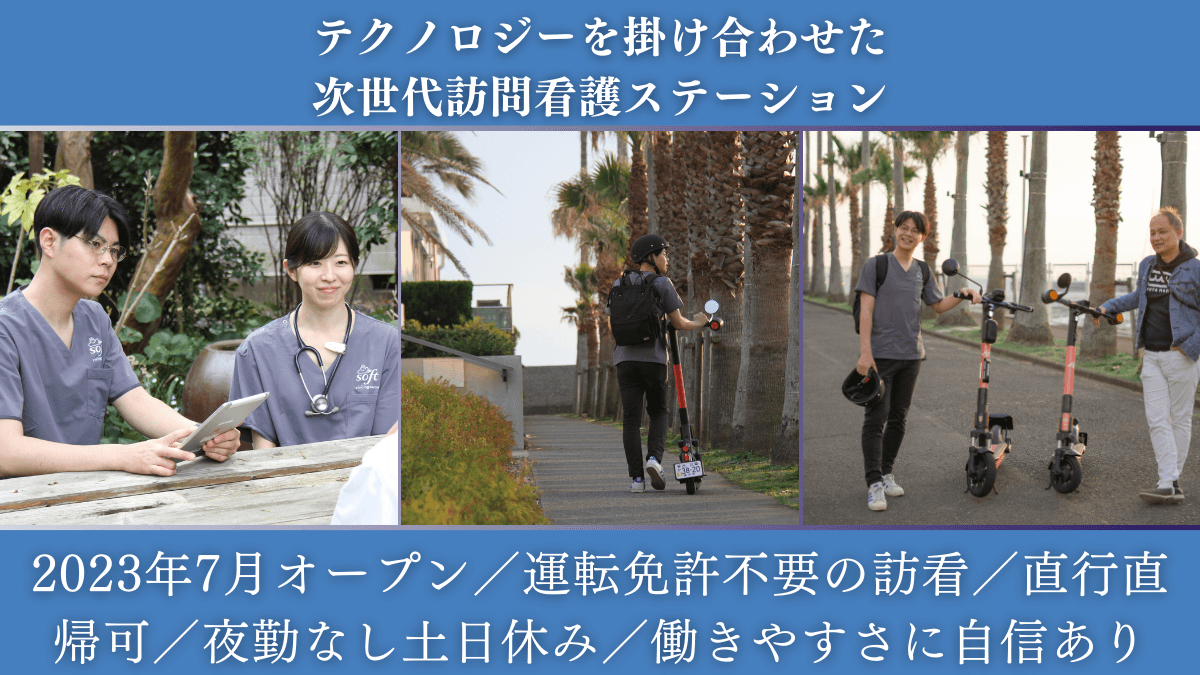 そふと訪問看護ステーションの写真 | ジストリー