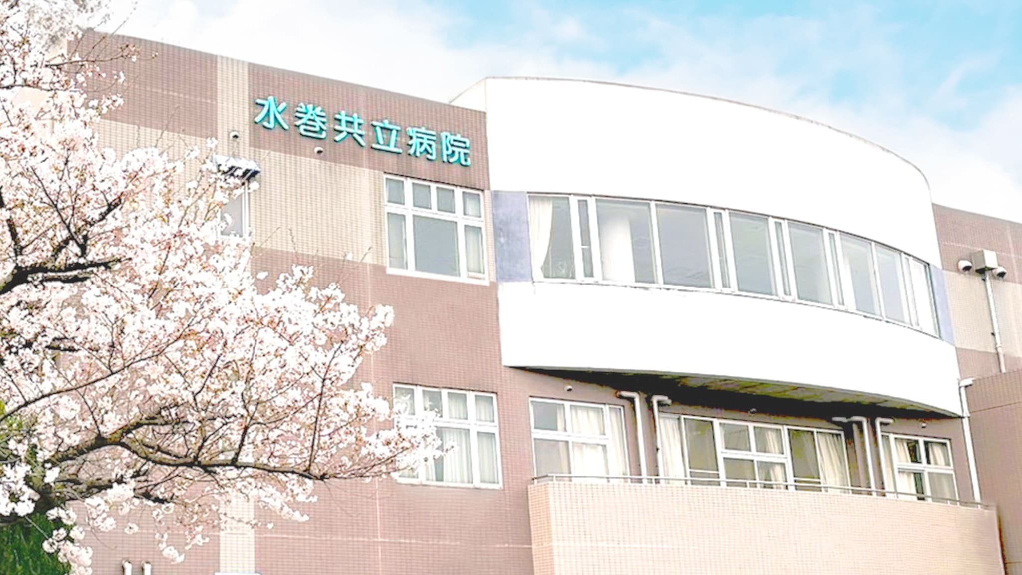 水巻共立病院の写真 | ジストリー
