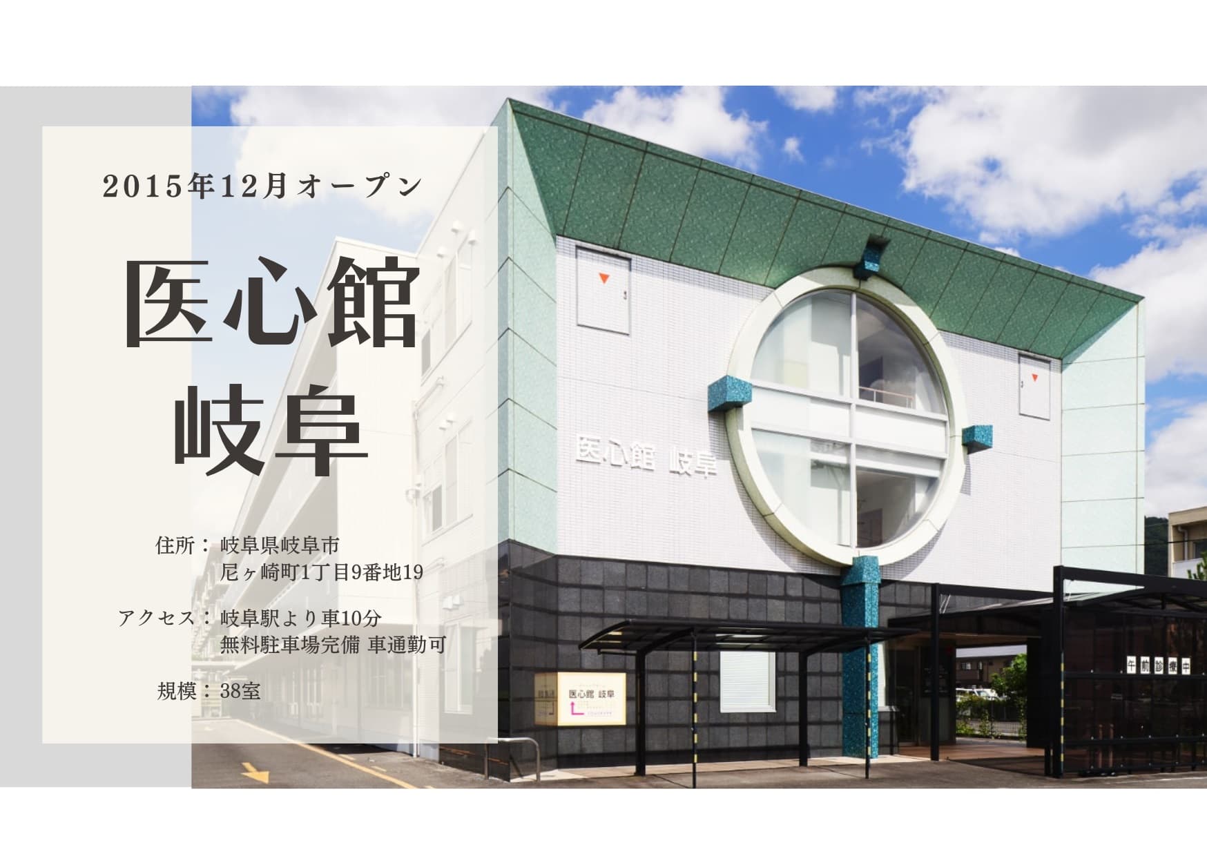 医療施設型ホスピス 医心館岐阜の写真 | ジストリー