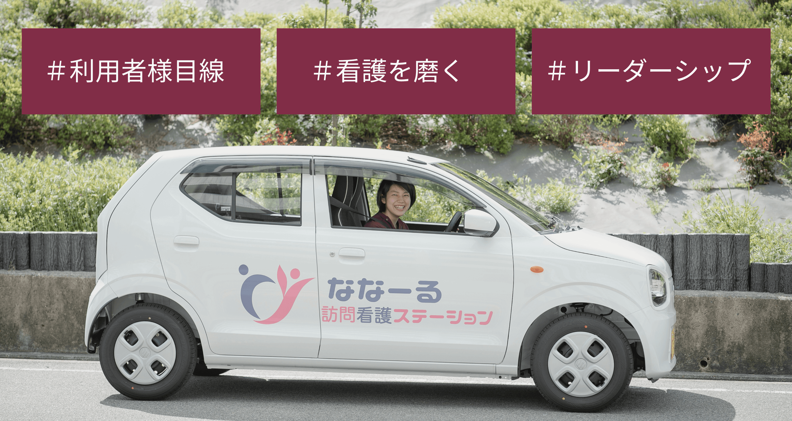 ななーる訪問看護ステーション神戸の写真