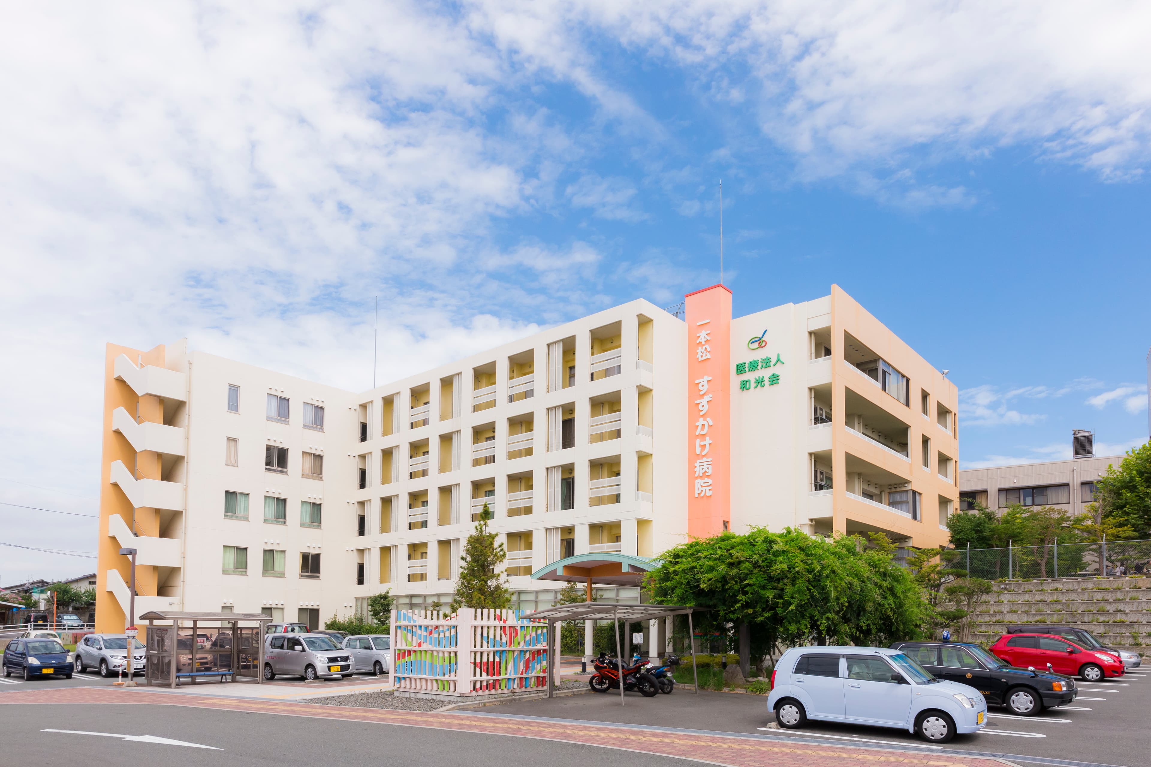 一本松すずかけ病院の写真 | ジストリー