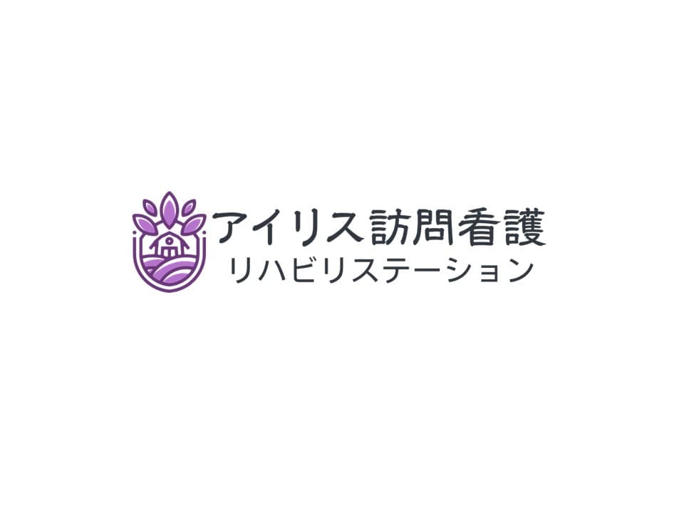 アイリス訪問看護リハビリステーションの写真 | ジストリー
