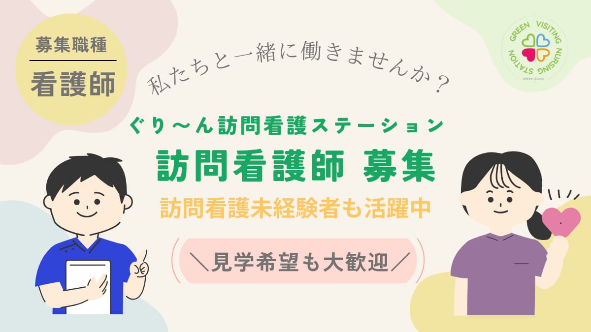 ぐり~ん訪問看護ステーション小倉の写真 | ジストリー