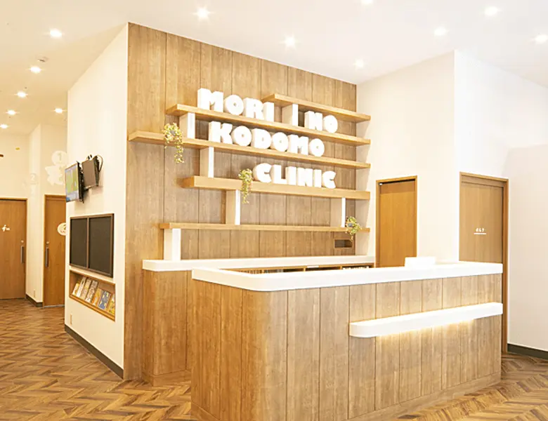 武蔵小杉森のこどもクリニック小児科・皮膚科の写真