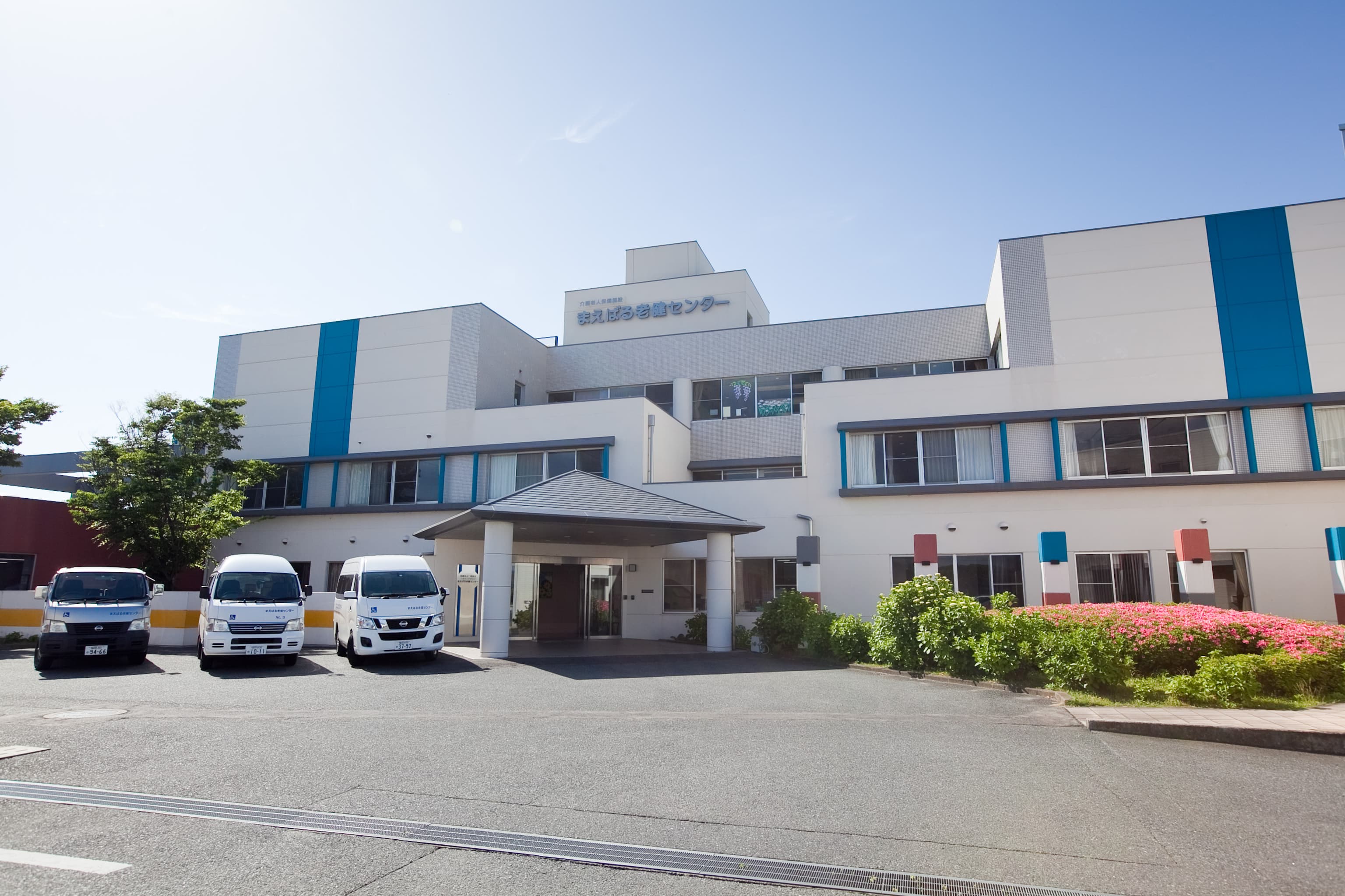 まえばる老健センターの写真 | ジストリー