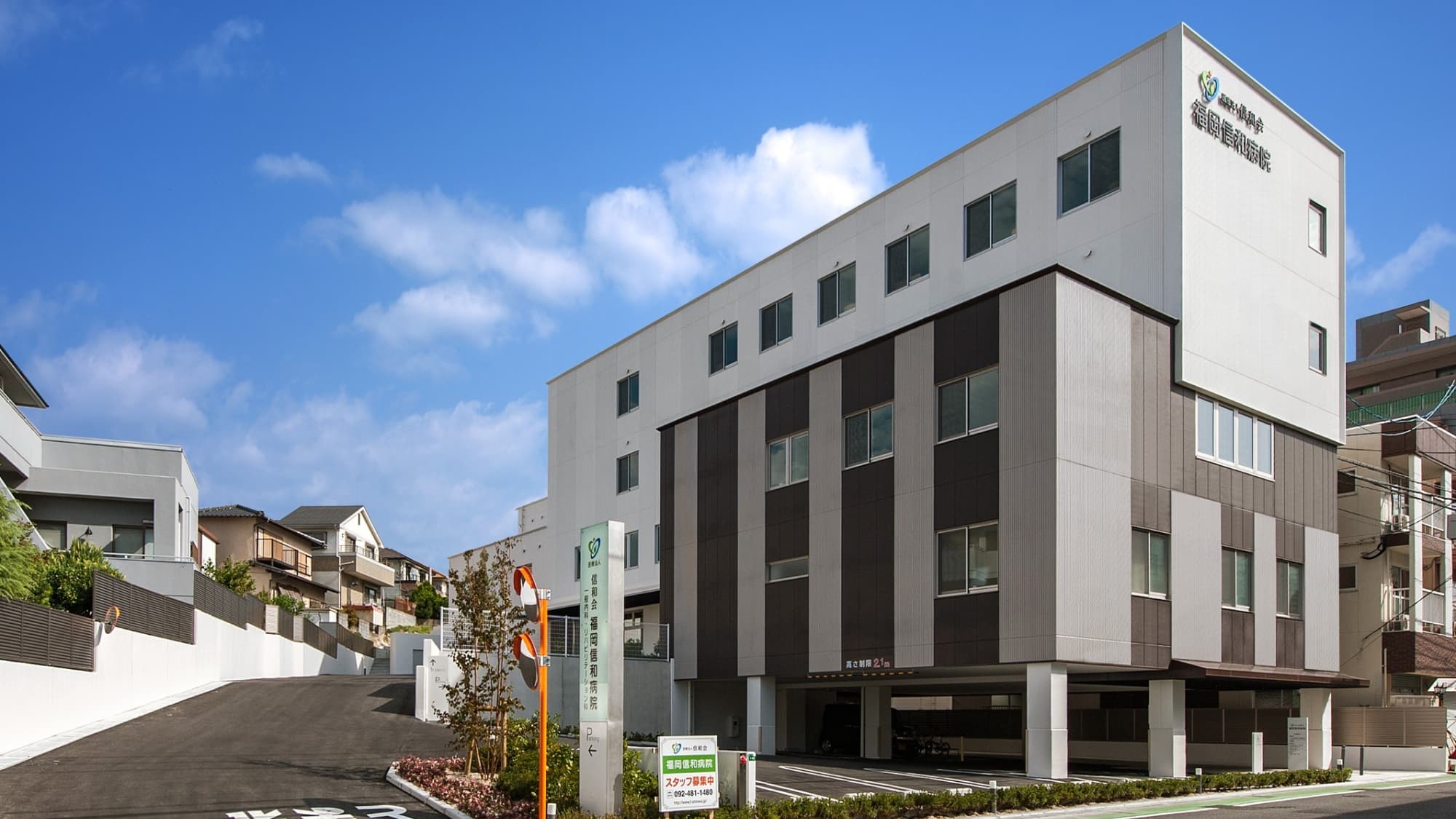 福岡信和病院の写真