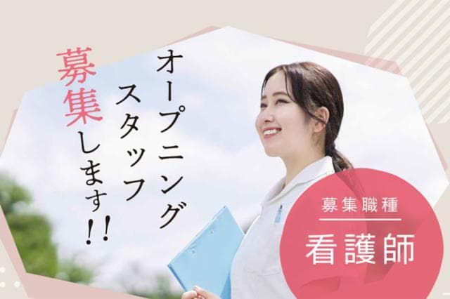 それいゆ訪問看護ステーション甲陽園の写真