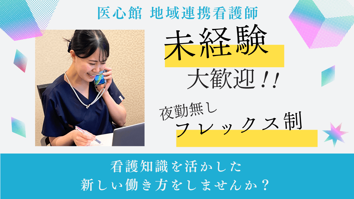 医療施設型ホスピス 医心館春日部の写真 | ジストリー