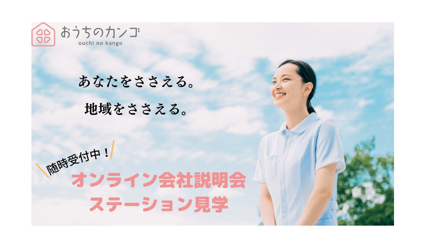 おうちのカンゴ 上大崎(目黒)支所の写真 | ジストリー