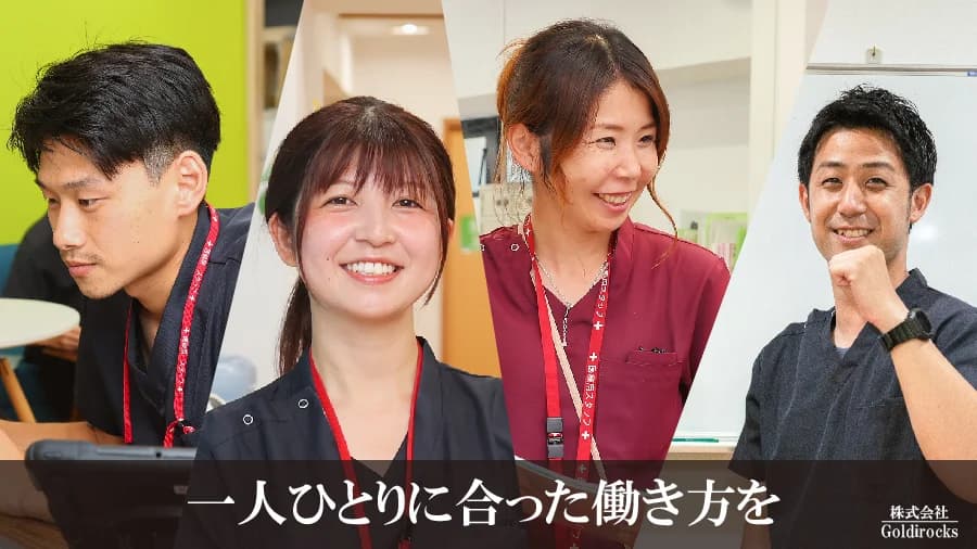 訪問看護ステーション ゴルディロックスの写真 | ジストリー