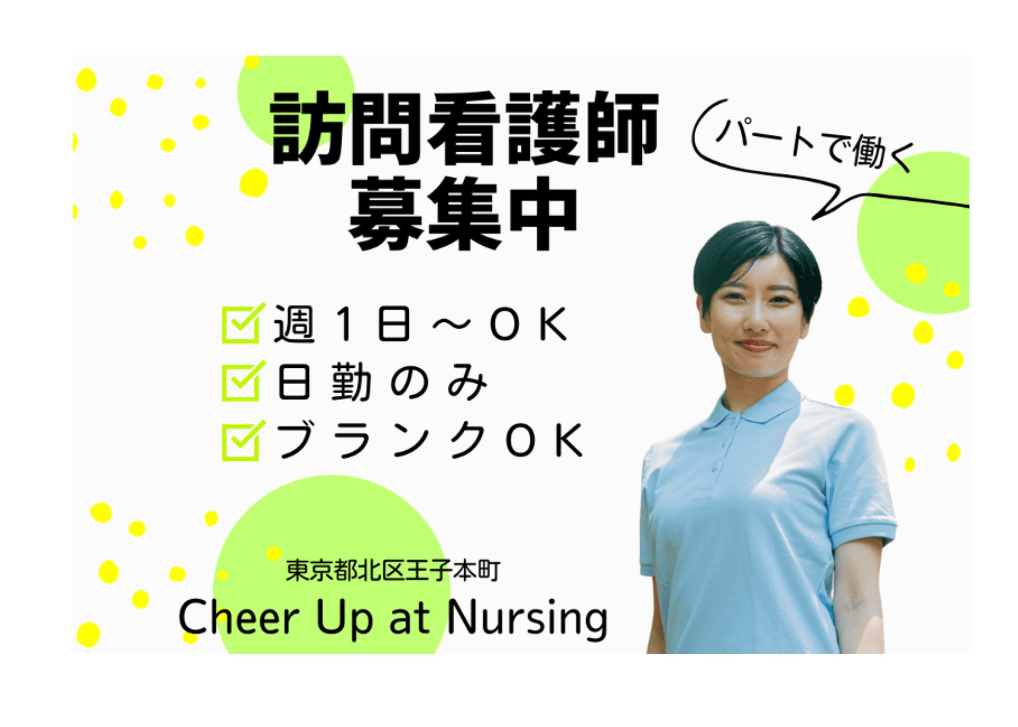 Cheer Up at Nursingの写真 | ジストリー