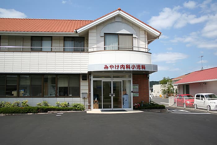 みやけ内科小児科耳鼻咽喉科医院の写真 | ジストリー