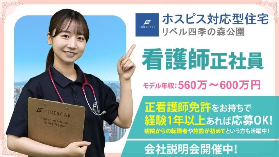 ホスピス対応型住宅リベル 四季の森公園の写真 | ジストリー