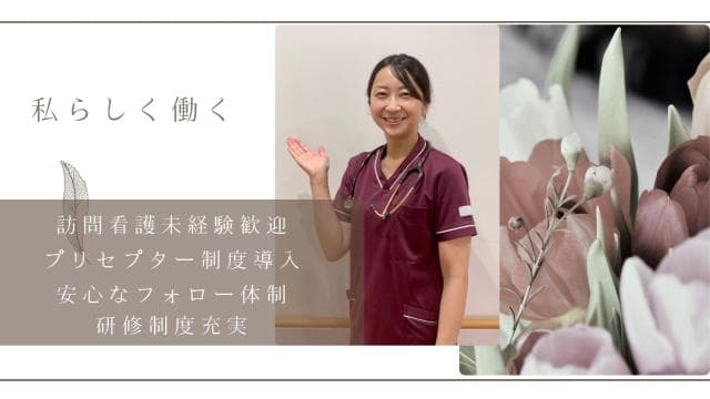 セントケア訪問看護ステーション鎌ケ谷の写真 | ジストリー