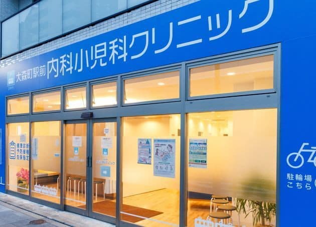大森町駅前内科小児科クリニックの写真 | ジストリー