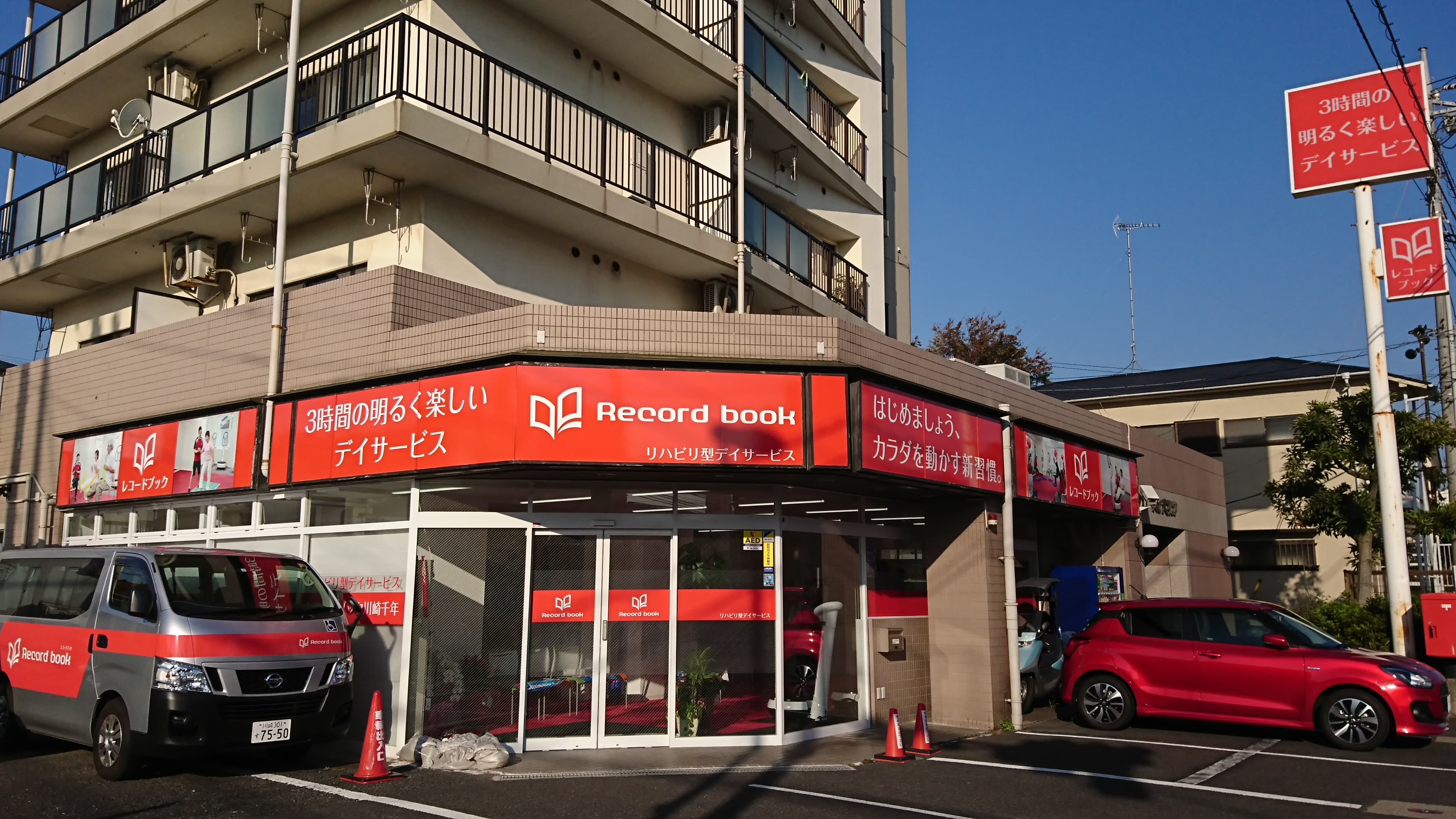 レコードブック川崎千年の写真