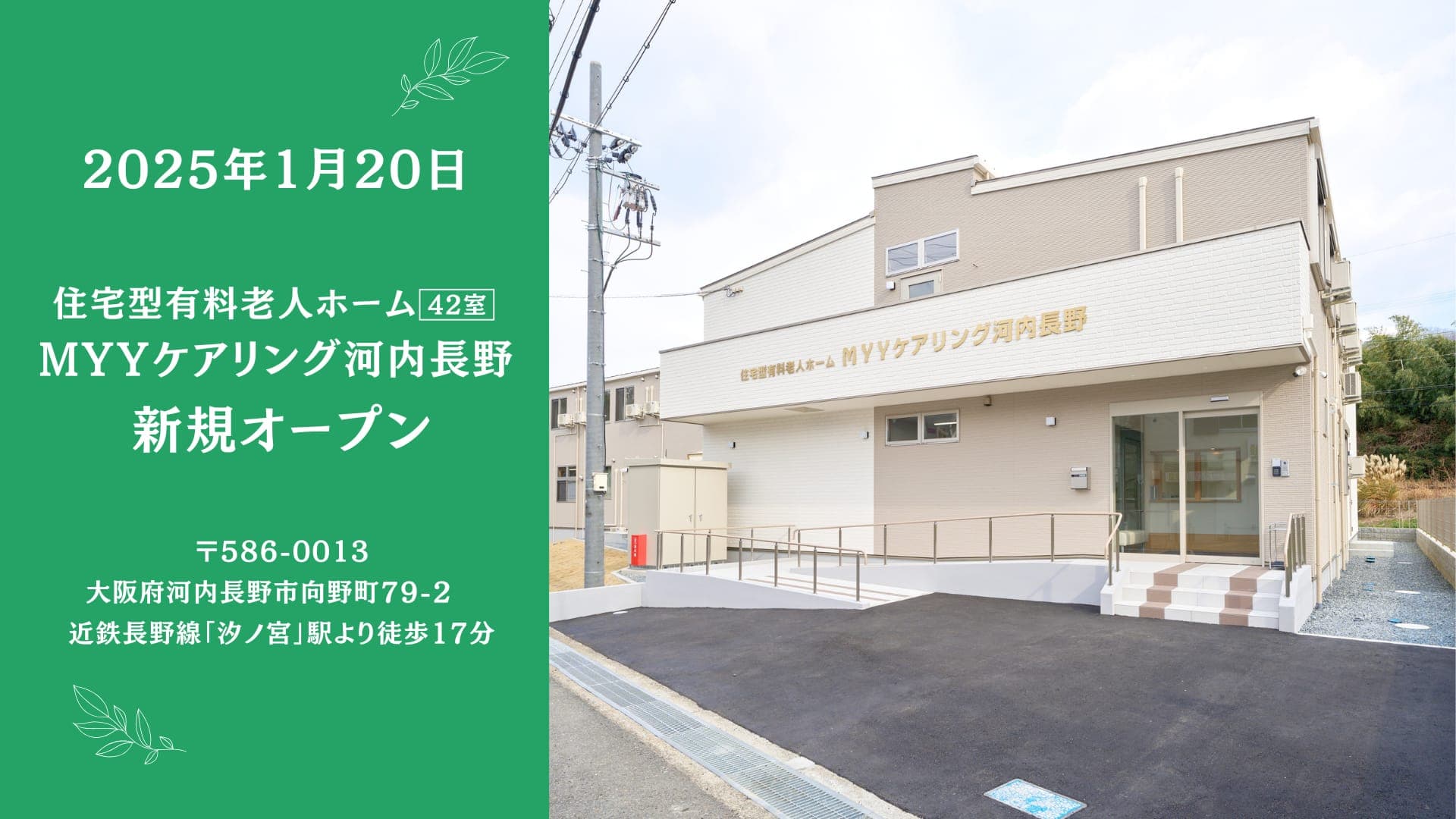MYYケアリング河内長野の写真