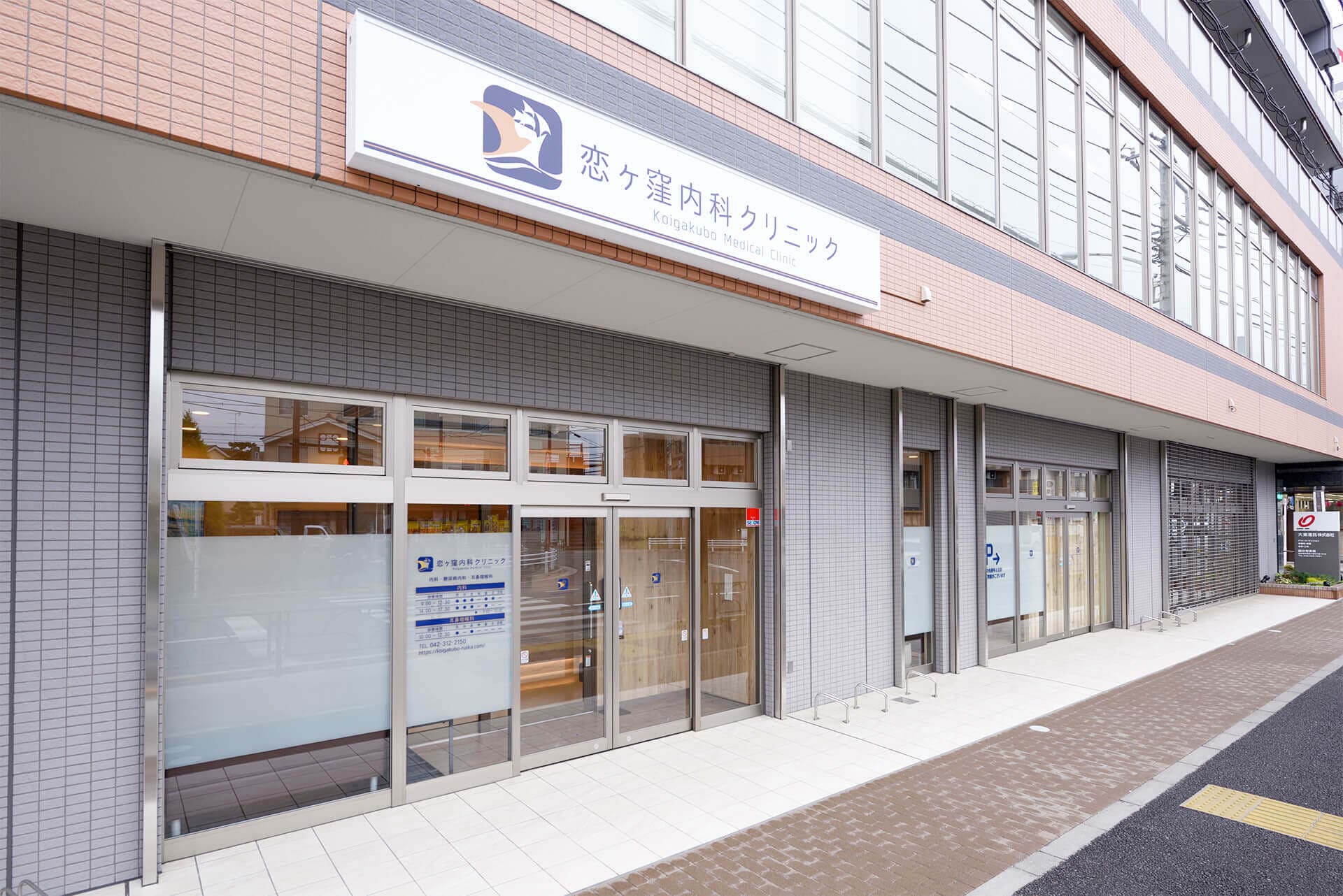 恋ヶ窪内科クリニックの写真 | ジストリー