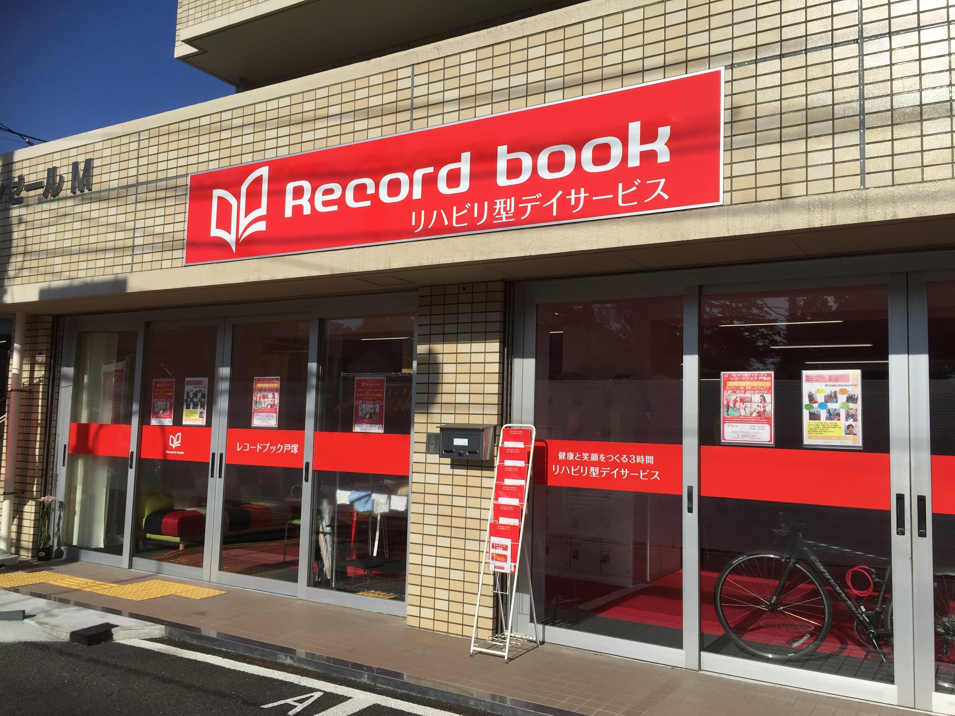 レコードブック戸塚の写真 | ジストリー