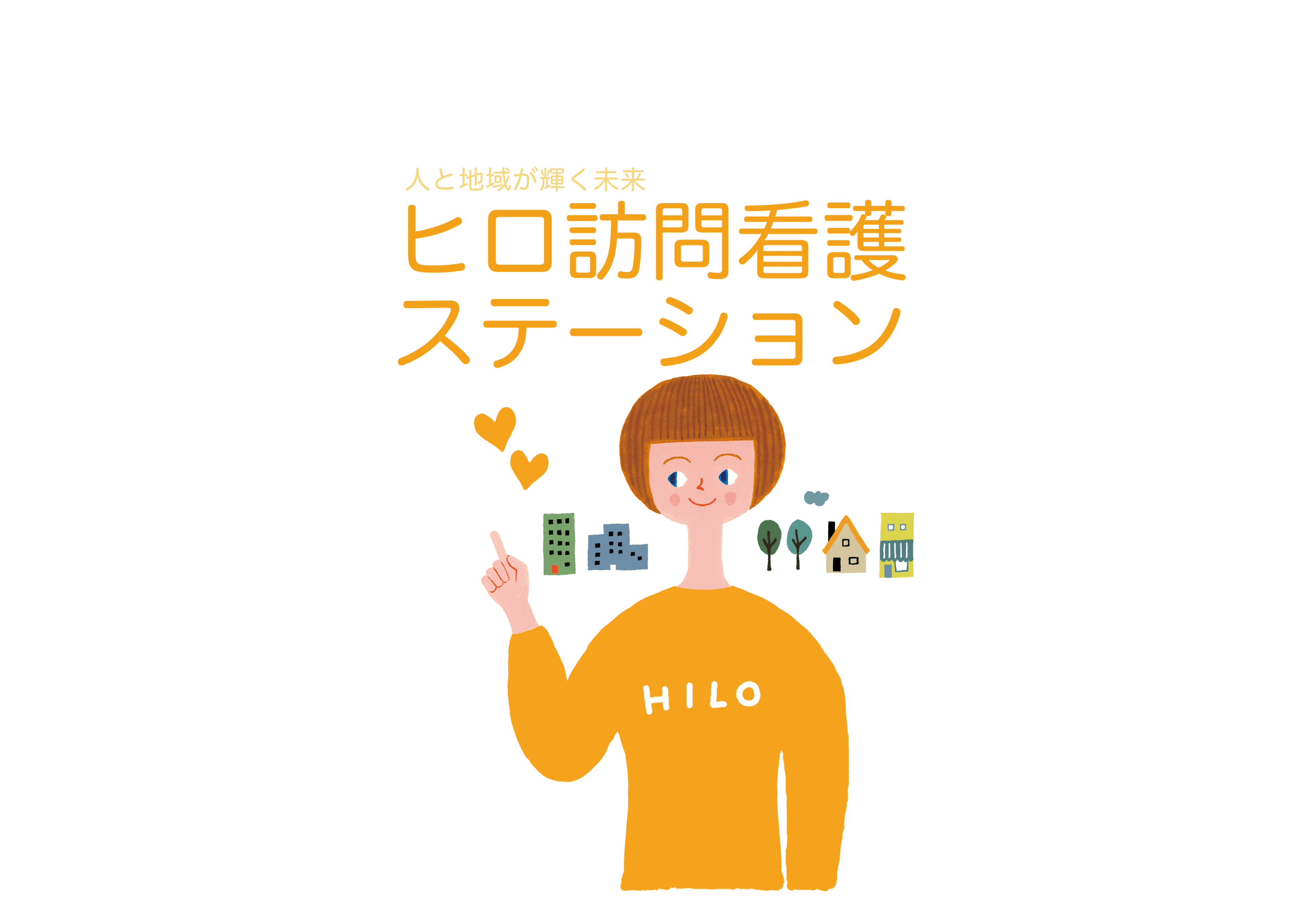 ヒロ訪問看護ステーションの写真 | ジストリー