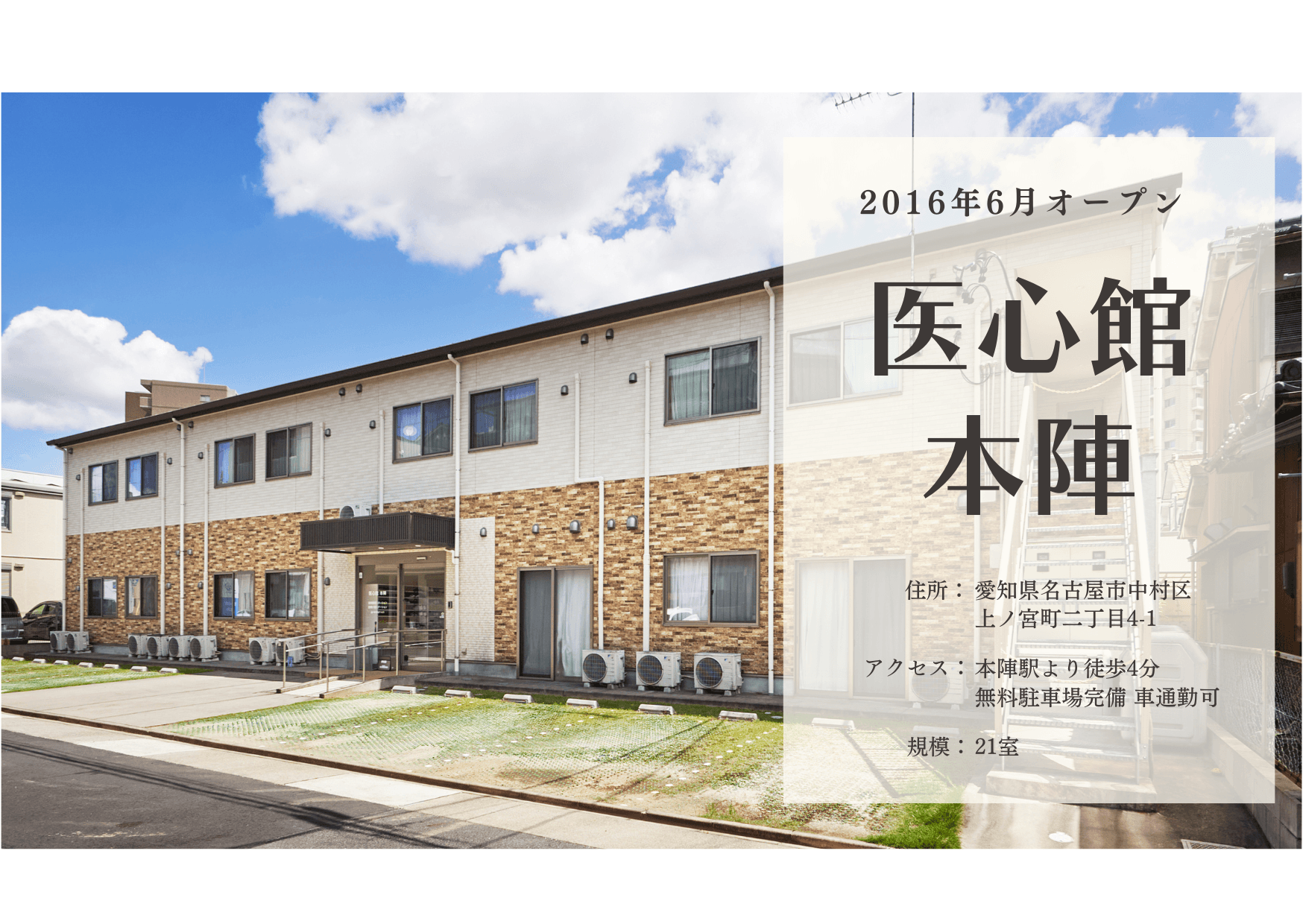 医療施設型ホスピス 医心館本陣の写真