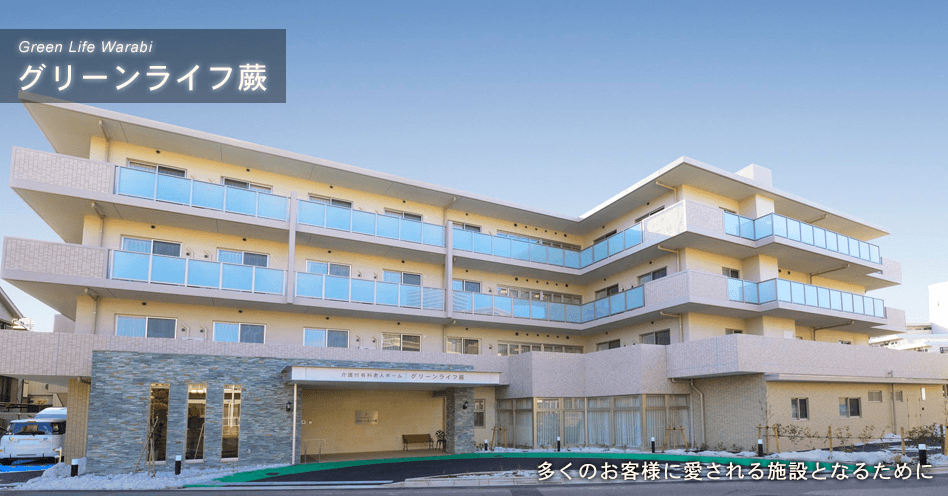 グリーンライフ蕨の写真 | ジストリー