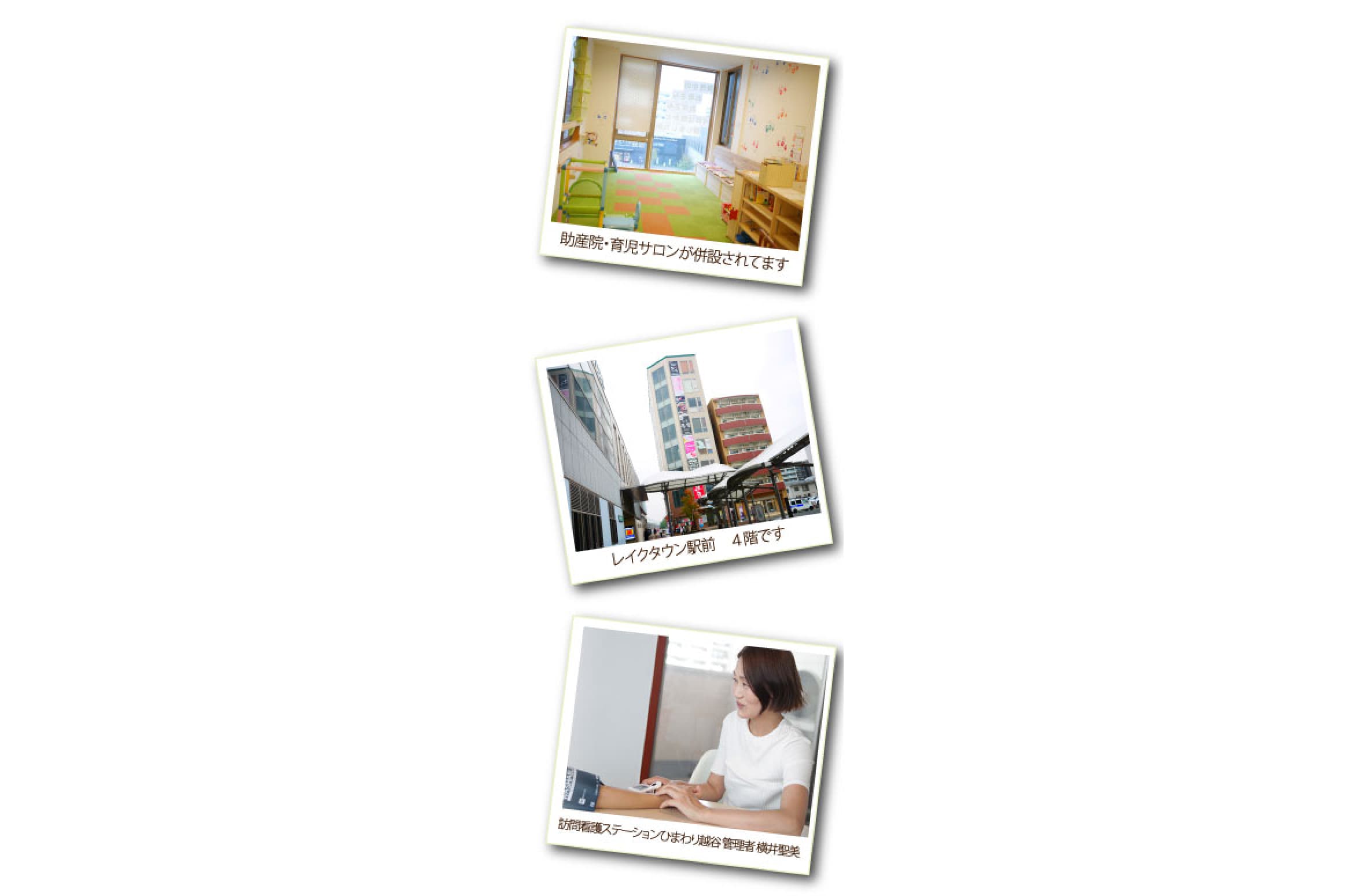 訪問看護ステーションひまわり越谷の写真 | ジストリー