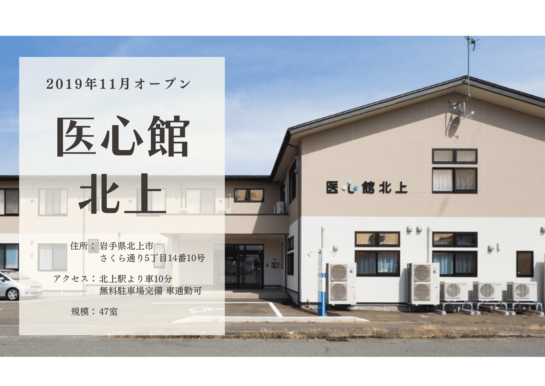 医療施設型ホスピス 医心館北上の写真 | ジストリー