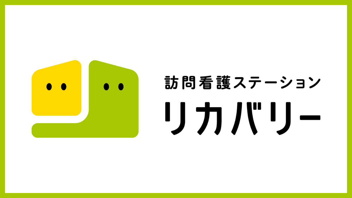 訪問看護ステーション リカバリー 荻窪事務所の写真 | ジストリー