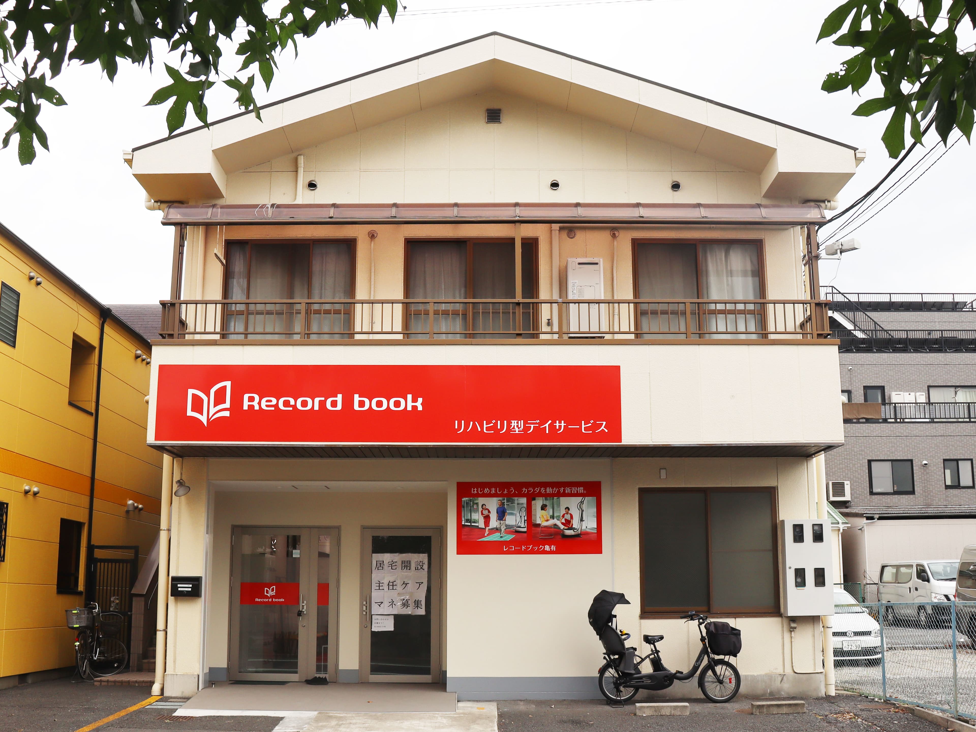 レコードブック亀有の写真