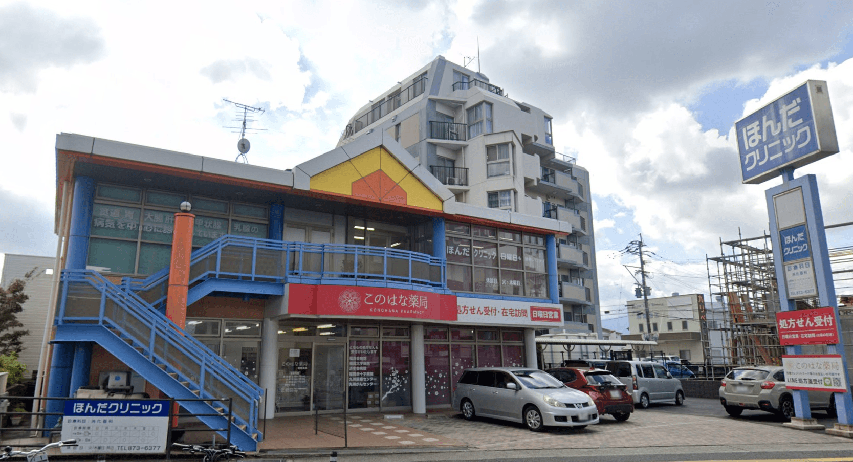 医療法人ほんだ クリニックの写真 | ジストリー