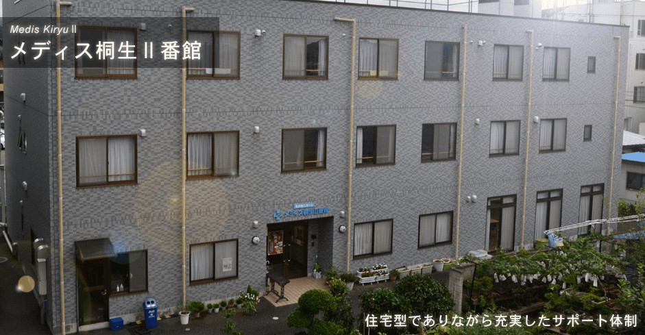 メディス桐生Ⅱ番館の写真 | ジストリー