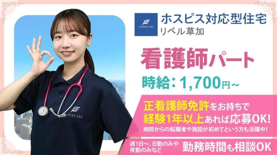 ホスピス対応型住宅リベル 草加の写真 | ジストリー