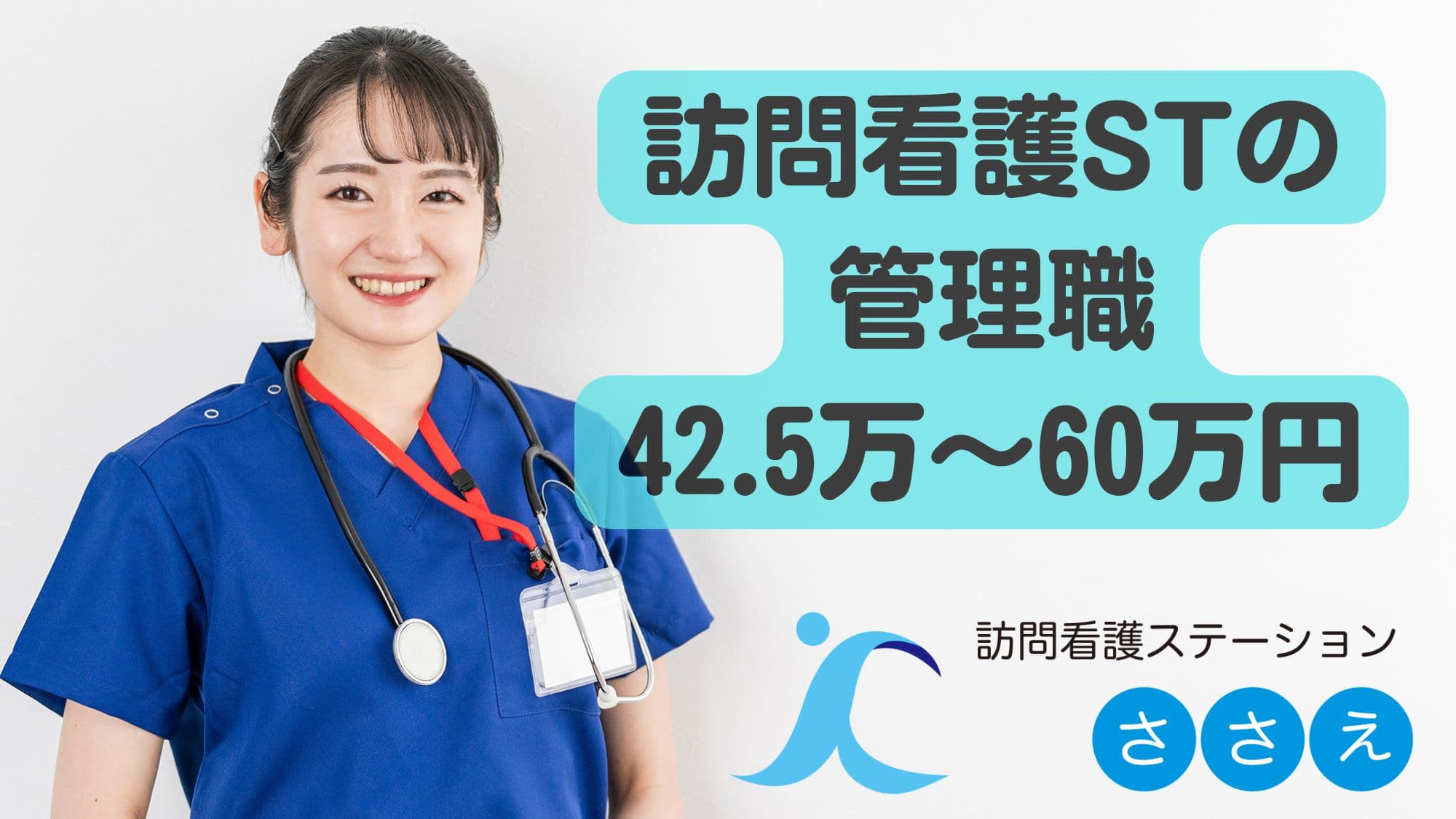 訪問看護ステーションささえ武蔵境営業所の写真