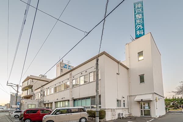 医療法人神戸整形外科医院の写真 | ジストリー