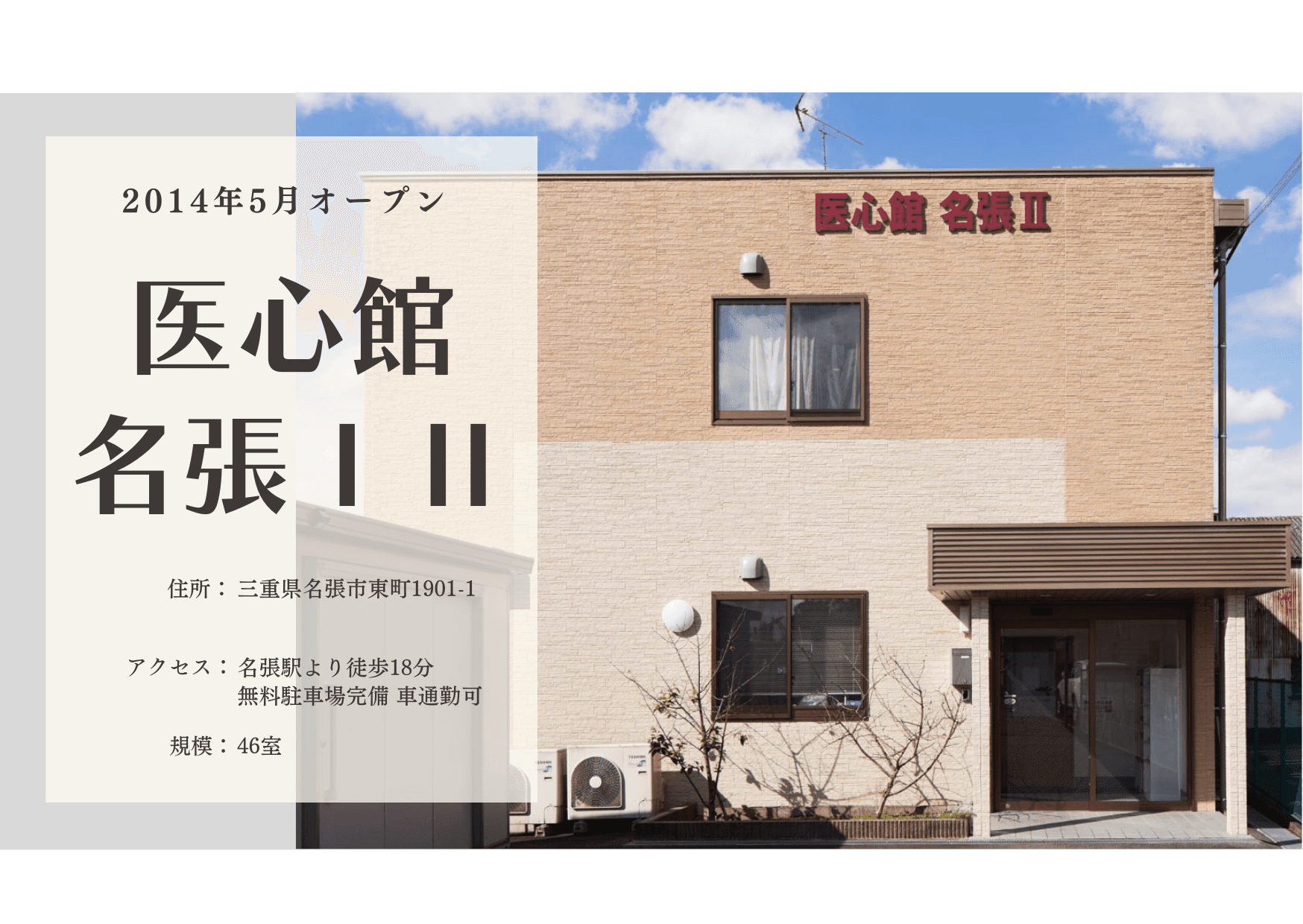 医療施設型ホスピス 医心館名張の写真 | ジストリー