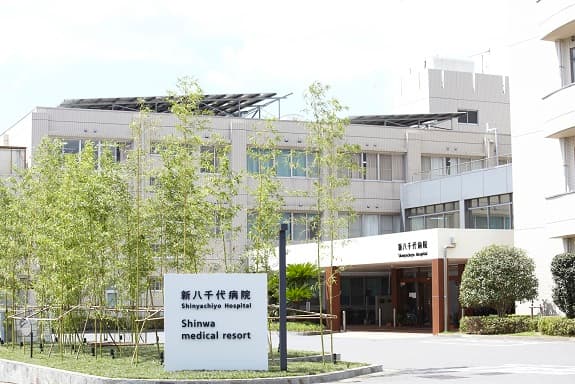 新八千代病院の写真 | ジストリー