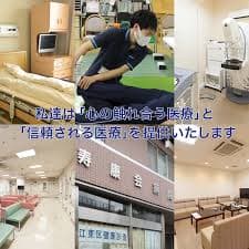 寿康会病院の写真 | ジストリー