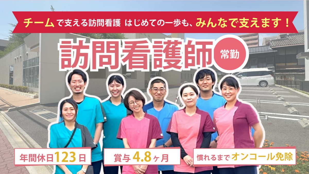 大門訪問看護ステーションの写真 | ジストリー