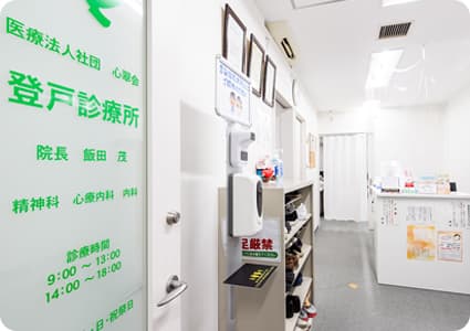 登戸診療所の写真 | ジストリー