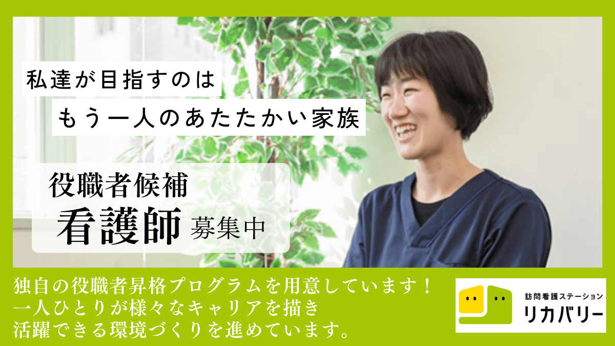 訪問看護ステーション リカバリー 東村山事務所の写真