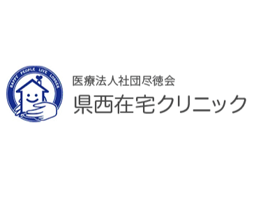 県西在宅クリニック熊谷の写真
