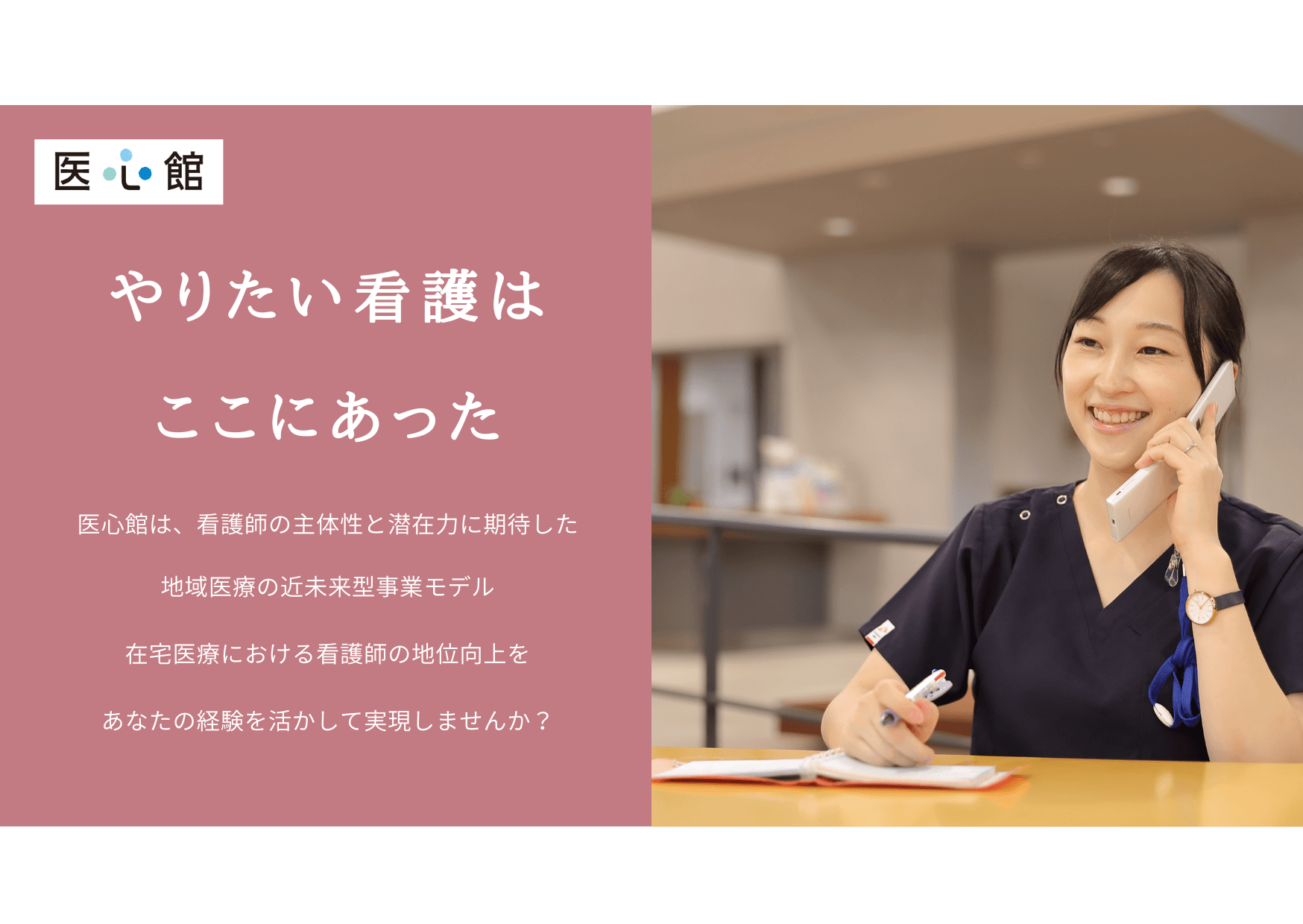 医療施設型ホスピス 医心館熊谷の写真 | ジストリー