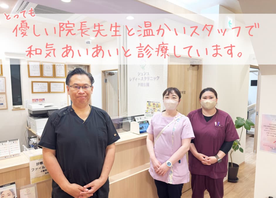 シュシュレディースクリニック戸田公園の写真