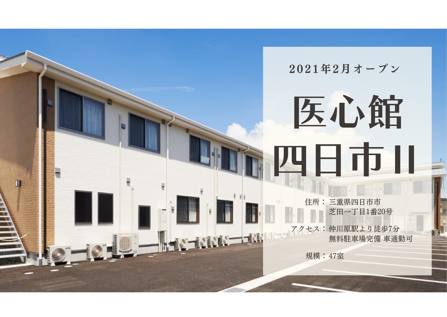 医療施設型ホスピス 医心館四日市Ⅱの写真 | ジストリー