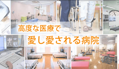 一橋病院の写真