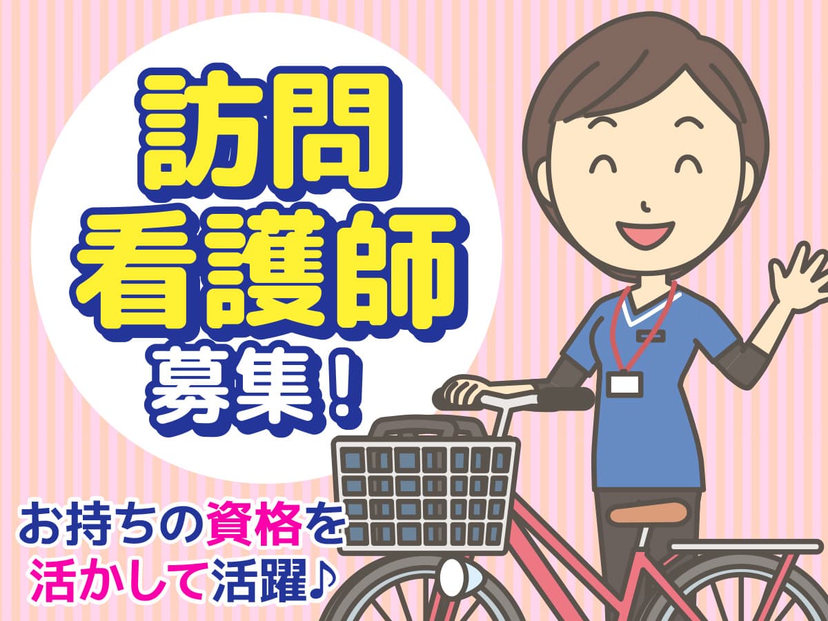 ALSOK介護 アミカ横浜訪問看護ステーションの写真 | ジストリー