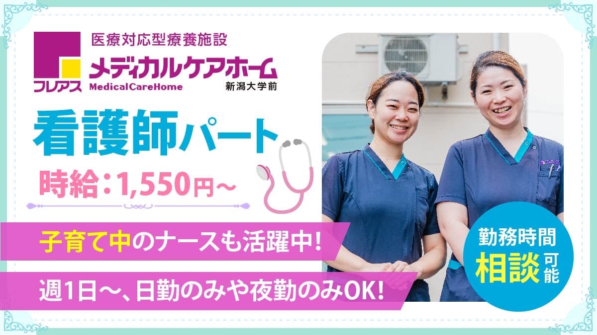 フレアスメディカルケアホーム 新潟大学前の写真 | ジストリー