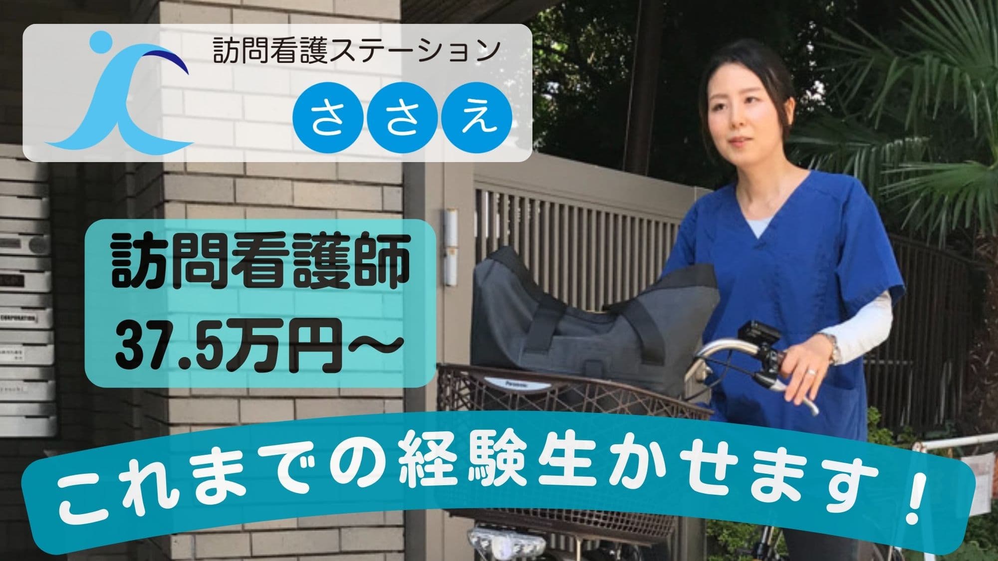 訪問看護ステーションささえ三鷹営業所の写真
