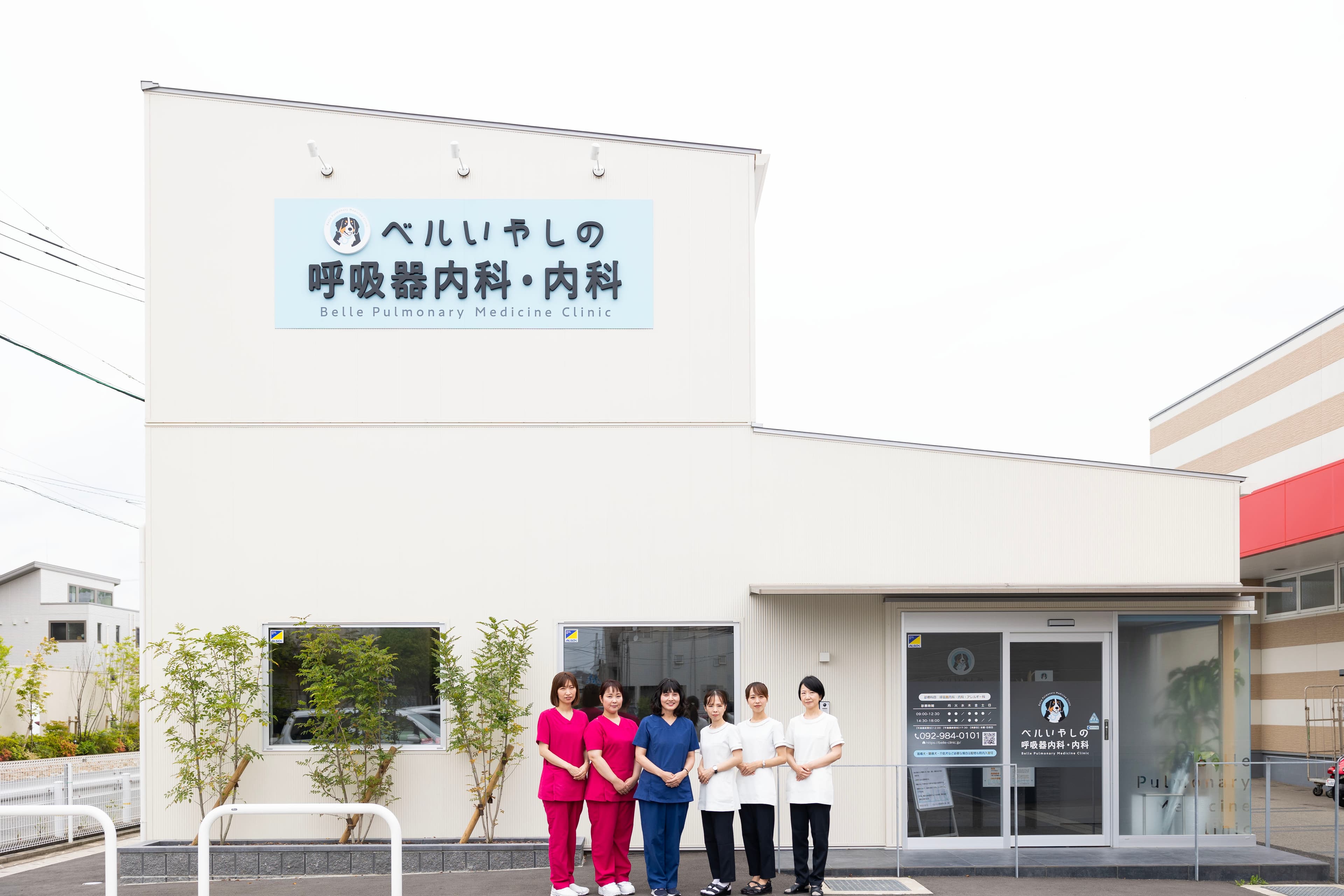 ベルいやしの呼吸器内科・内科の写真